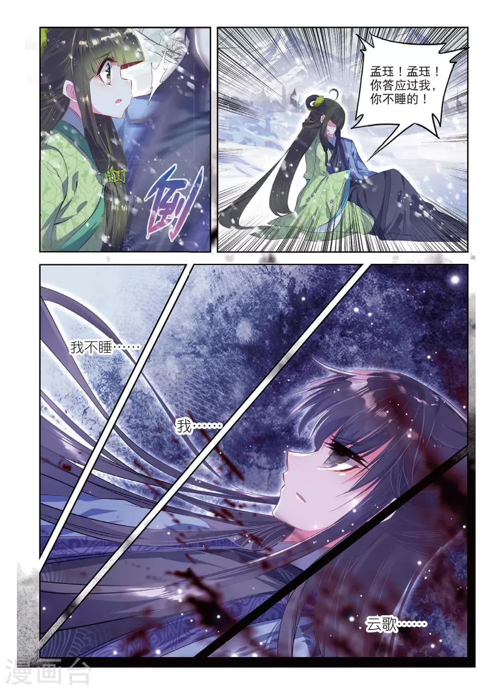 云中歌漫画,第52话 终是谁使弦断，花落1图
