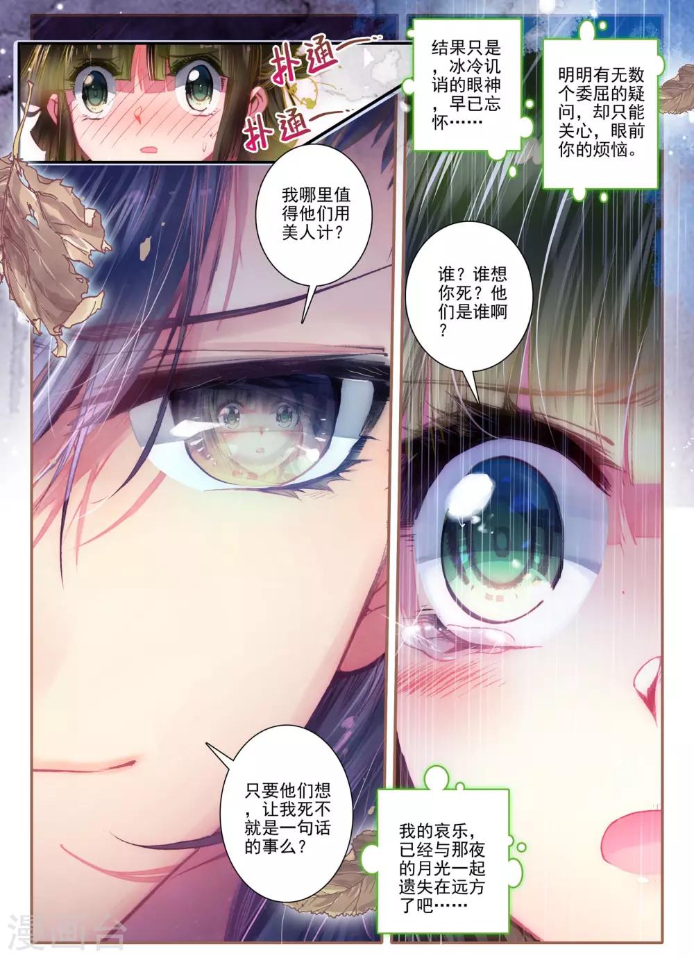 云中歌漫画,第10话 桃花劫......桃花劫？!2图