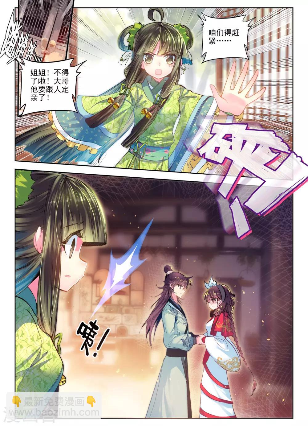 云中歌漫画,第24话 往昔梦1图