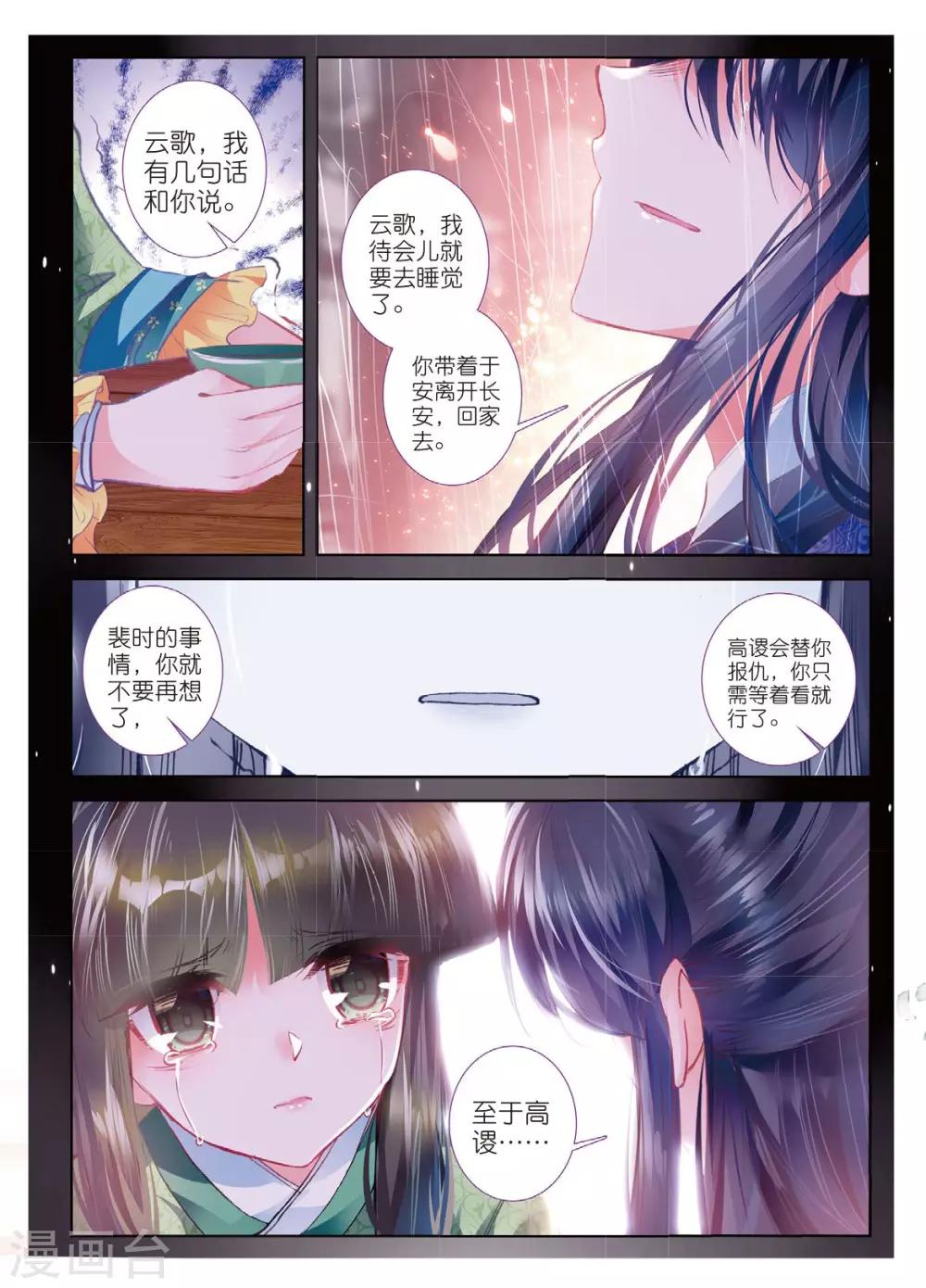 云中歌漫画,第54话 只应碧落重相见1图