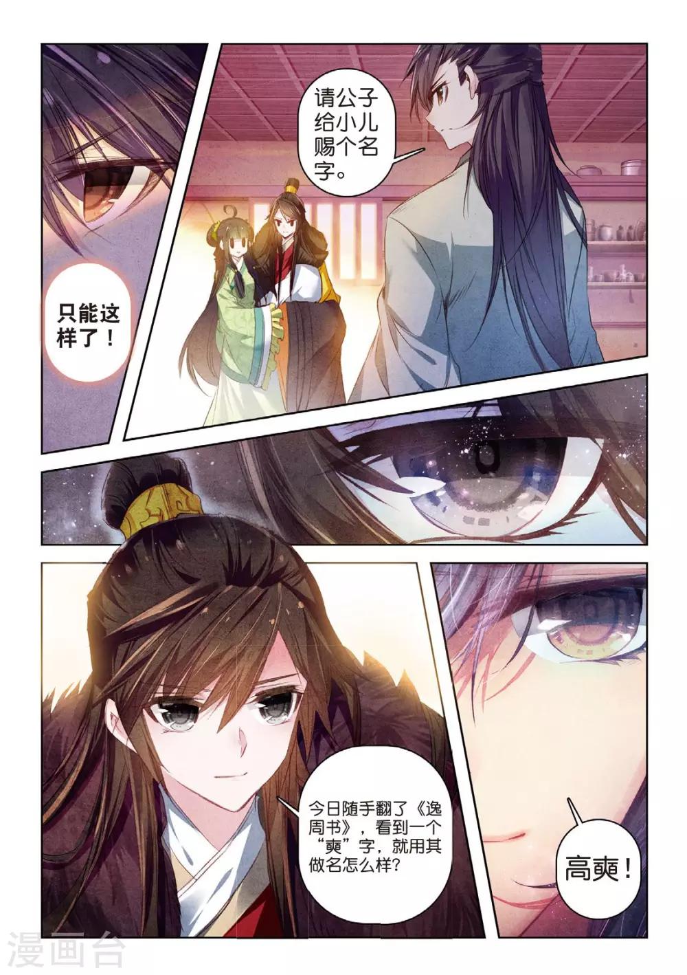 云中歌漫画,第34话 彼美孟姜，德音不忘2图