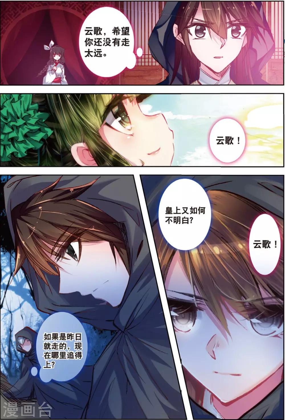 云中歌漫画,第31话 寒意1图