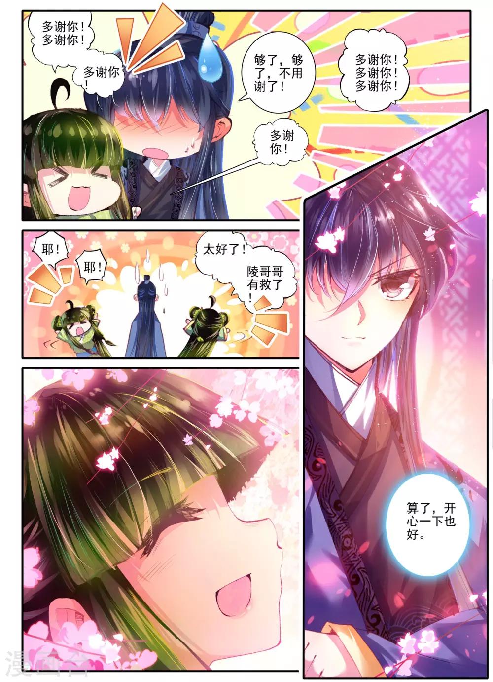 云中歌漫画,第9话 一个人的草原1图