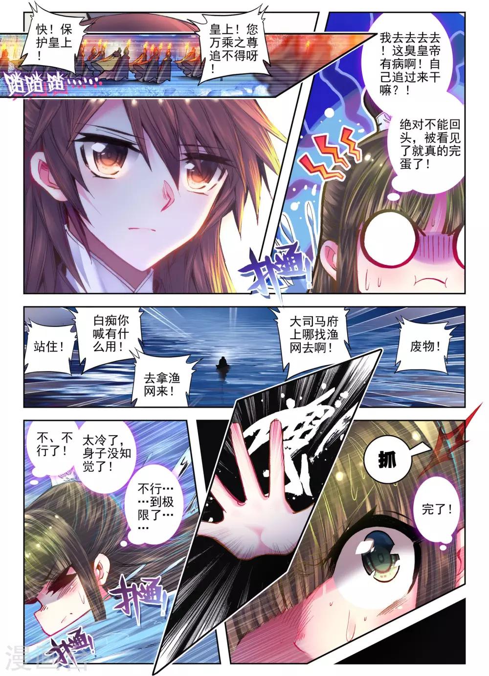 云中歌漫画,第23话 怨君恨君侍君爱1图
