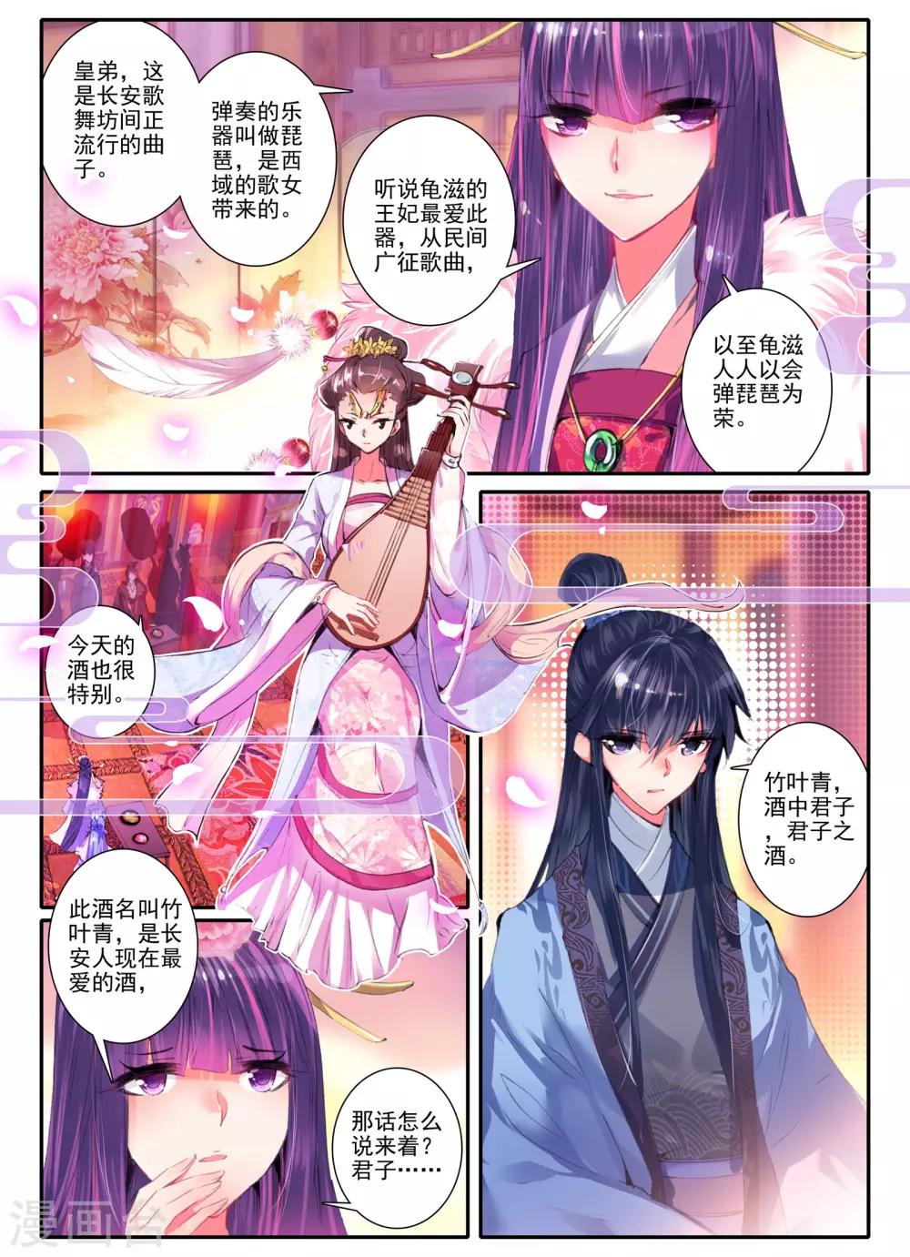 云中歌漫画,第18话 夜宴2图
