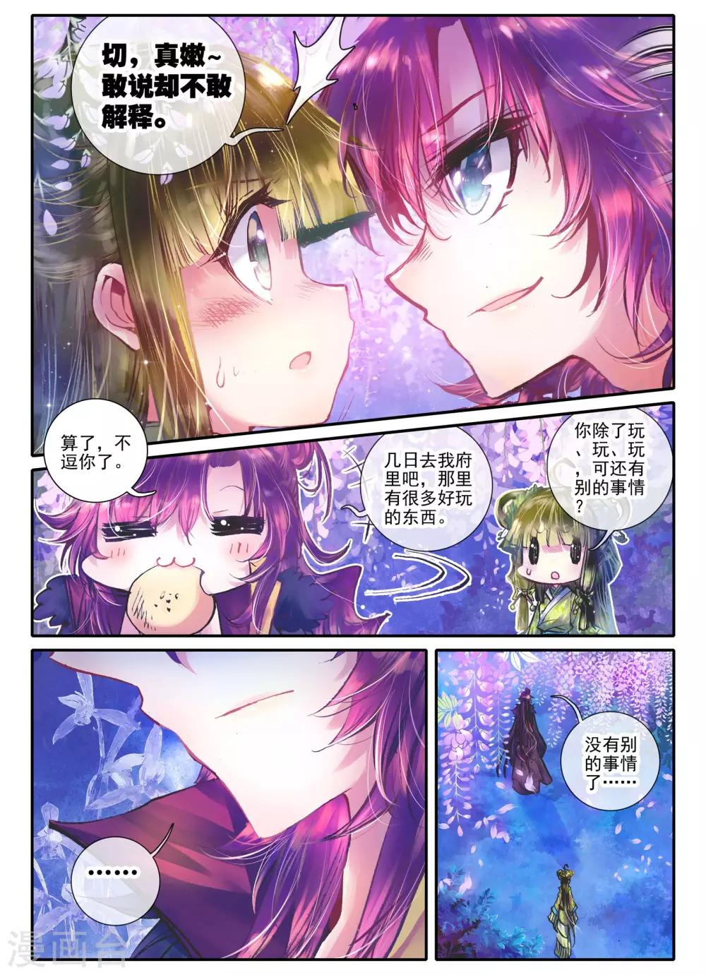 云中歌漫画,第11话 教训“大王”2图