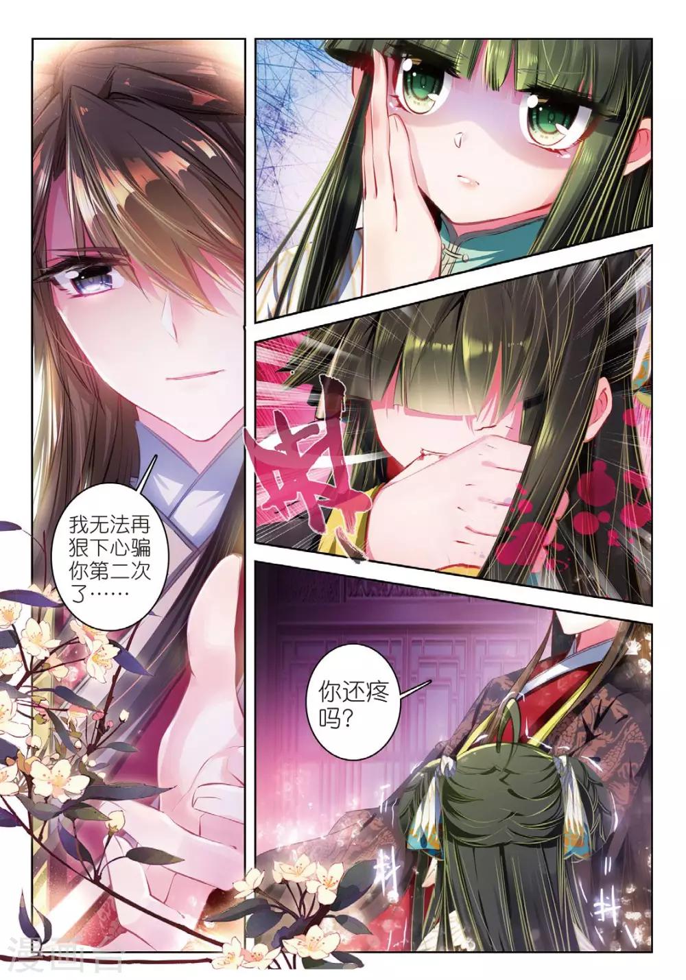 云中歌漫画,第39话 换我心，为你心2图