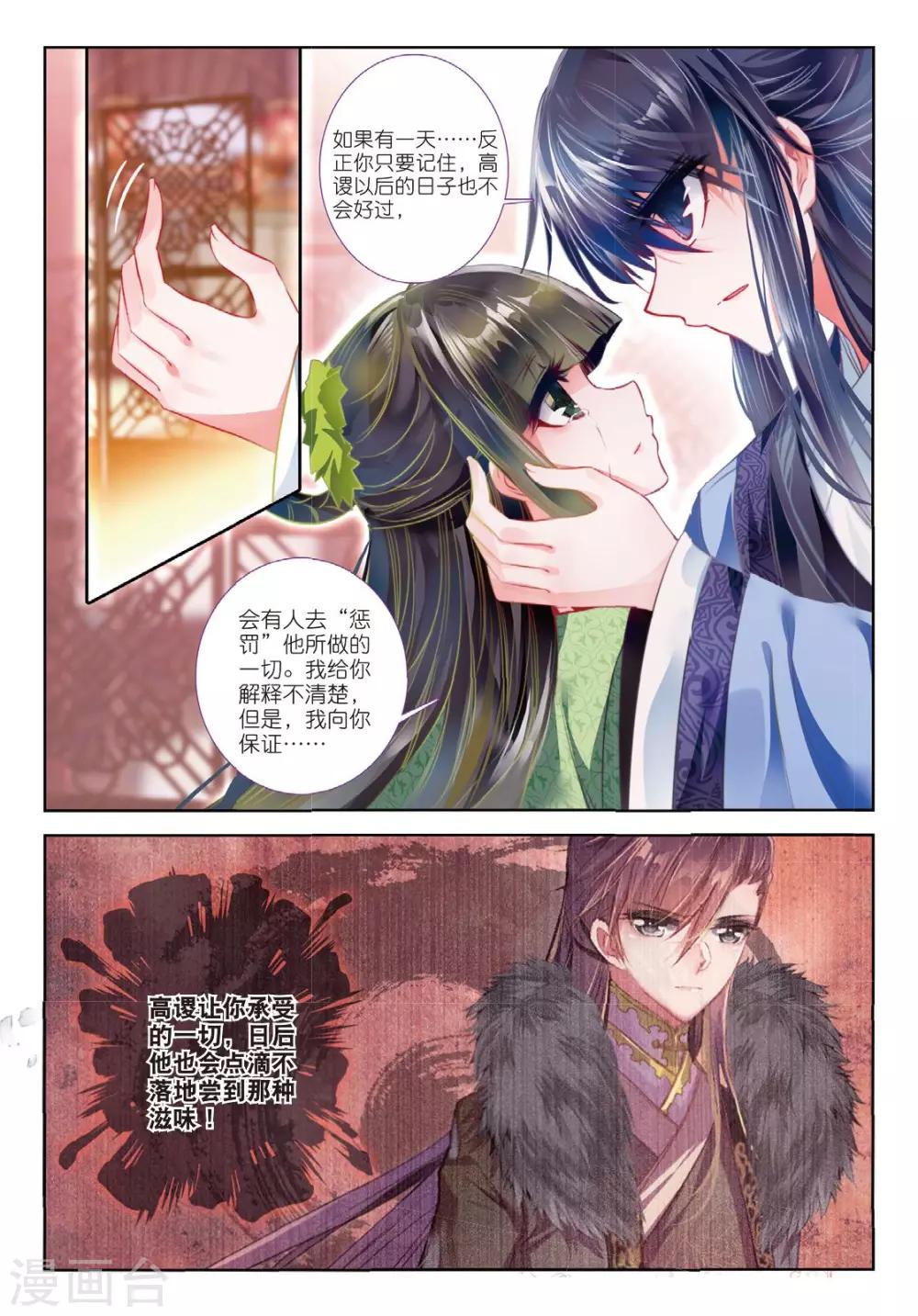 云中歌漫画,第54话 只应碧落重相见2图