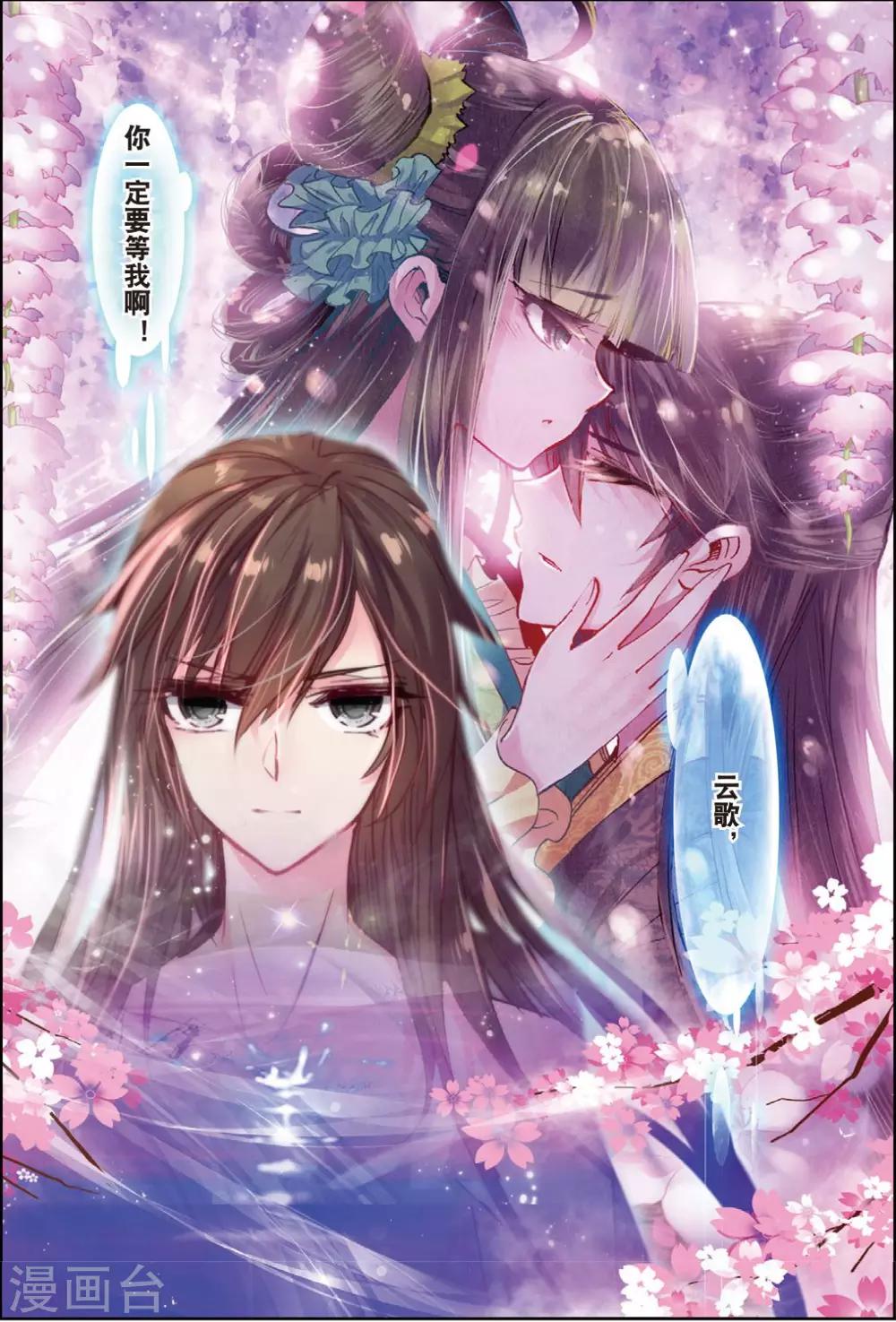 云中歌漫画,第31话 寒意2图