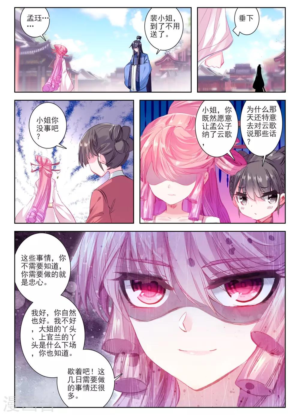 云中歌漫画,第28话 花事了1图