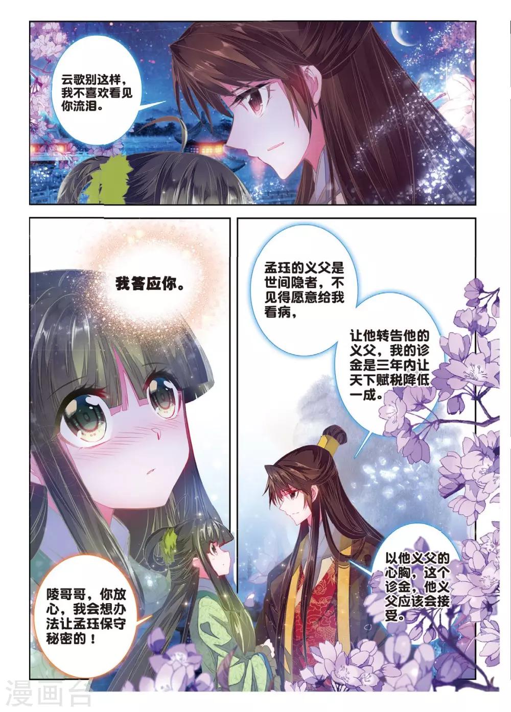 云中歌漫画,第40话 花间泪2图