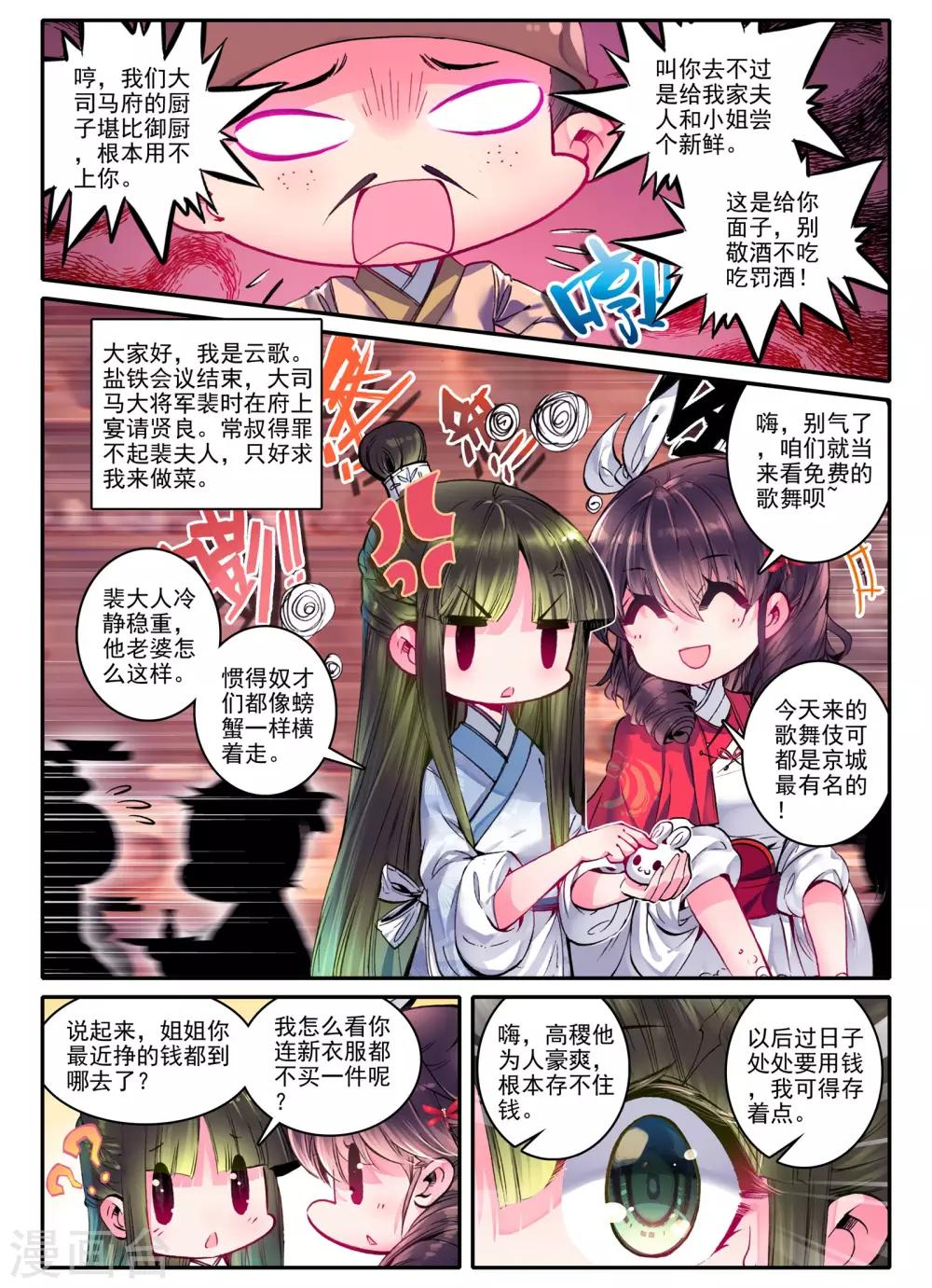 云中歌漫画,第22话 月下做人来2图