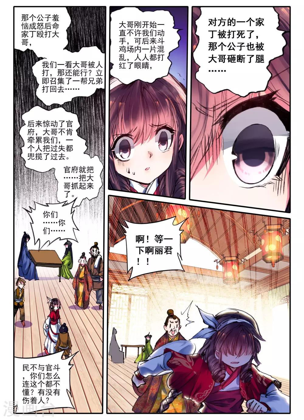 云中歌漫画,第6话 献味七里香2图