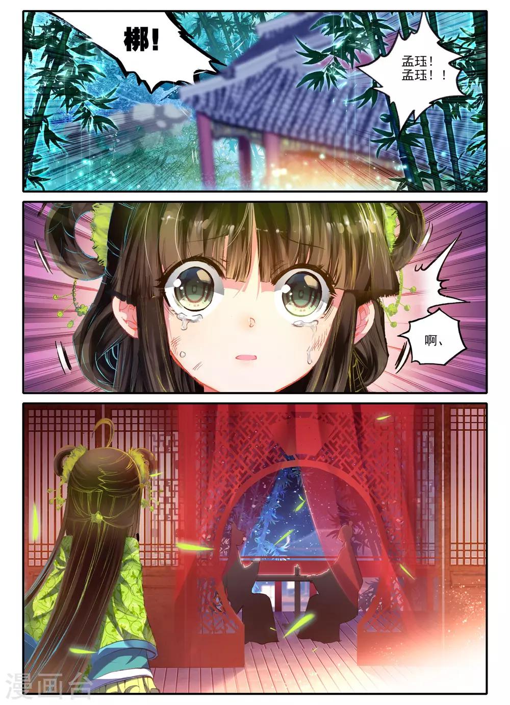 云中歌漫画,第8话 雅厨鹊起1图