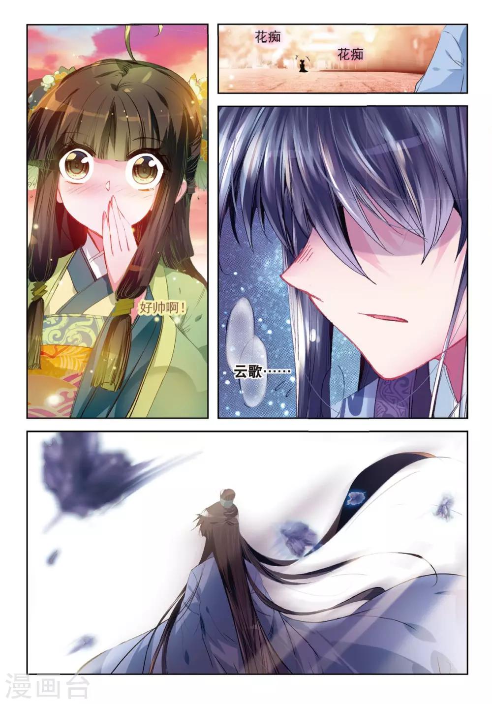云中歌漫画,第35话 祭典2图