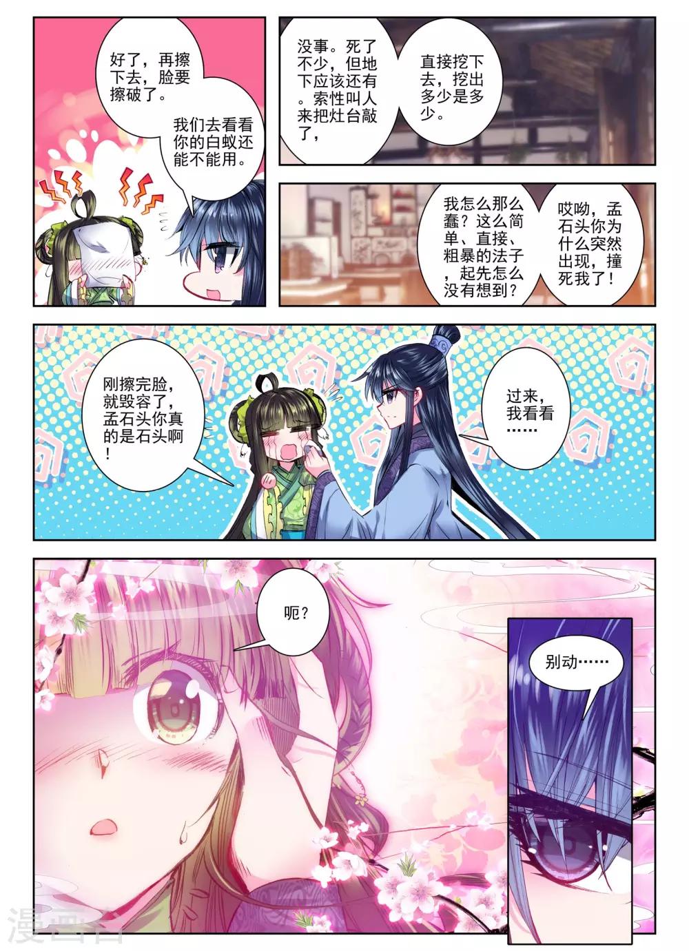 云中歌漫画,第26话 无药可救1图