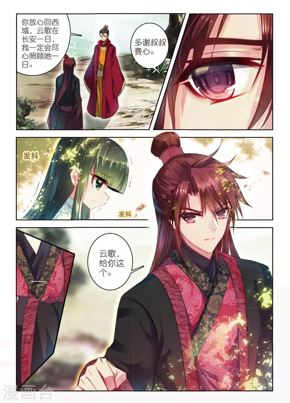 云中歌漫画,第49话 天山月依旧，不照去年人2图