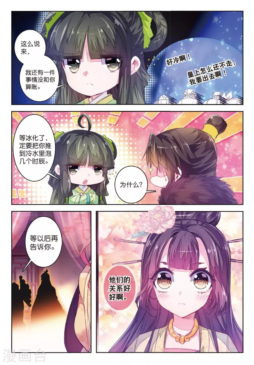 云中歌漫画,第33话 此情无计可消除2图