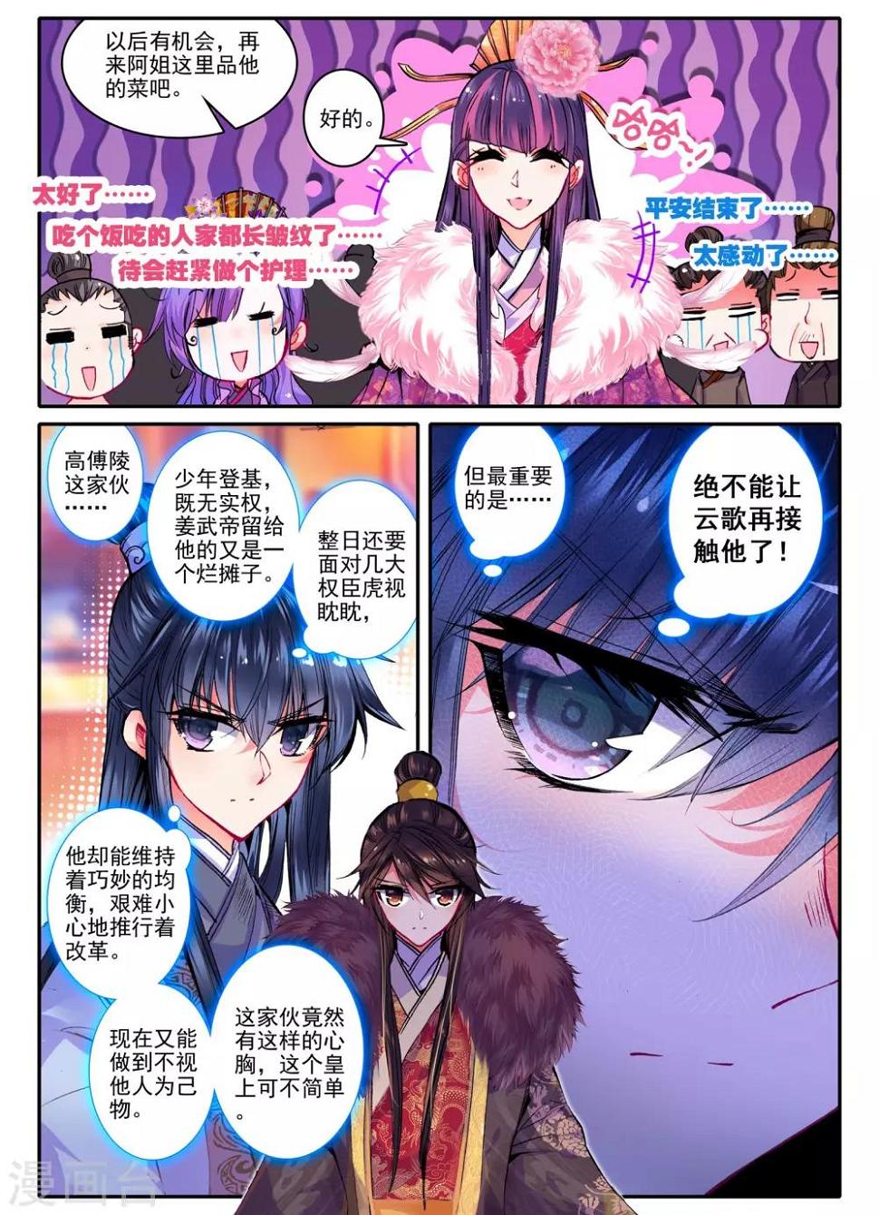 云中歌漫画,第19话 无处话相思2图