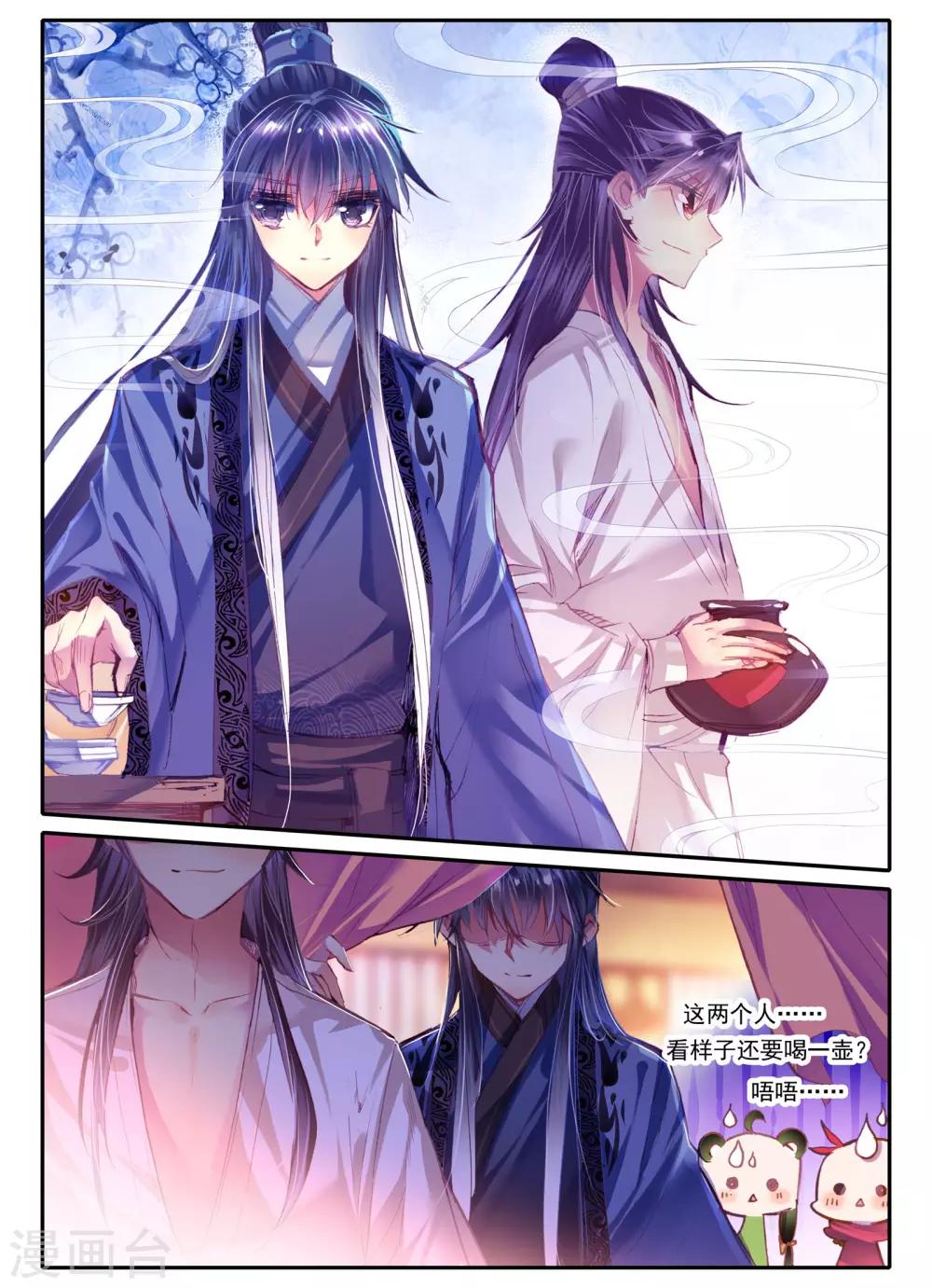 云中歌漫画,第10话 桃花劫......桃花劫？!1图