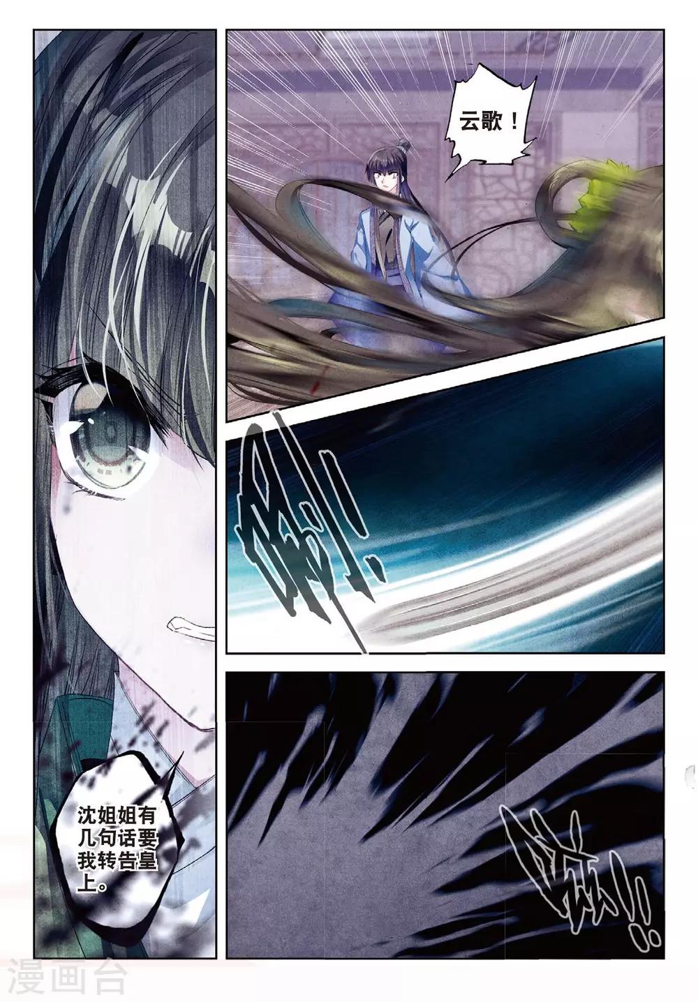 云中歌漫画,第55话 落子勿言悔1图