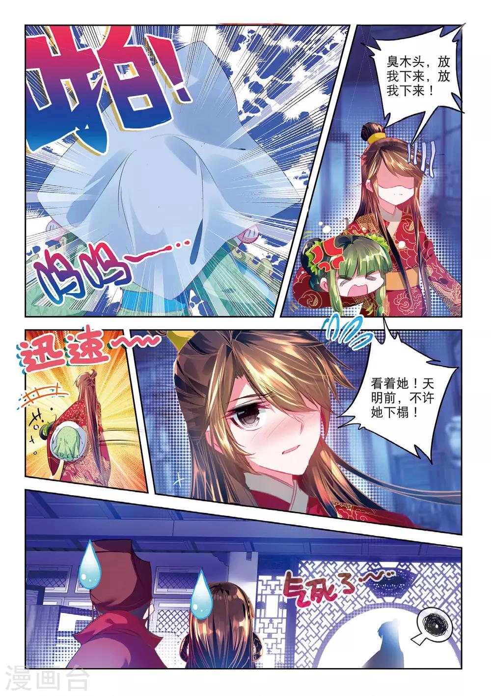 云中歌漫画,第41话 结发为夫妻，两爱不相疑1图