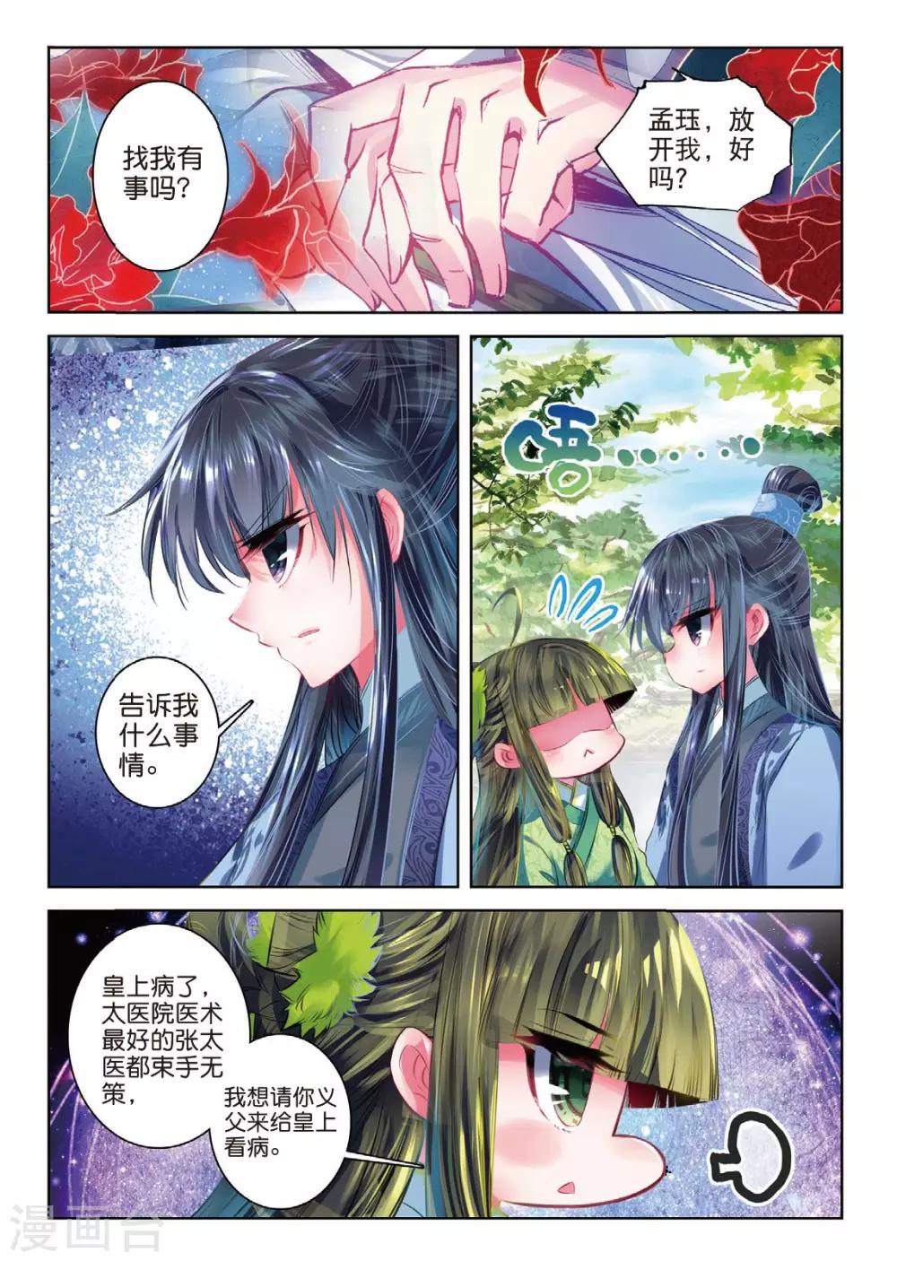 云中歌漫画,第40话 花间泪2图
