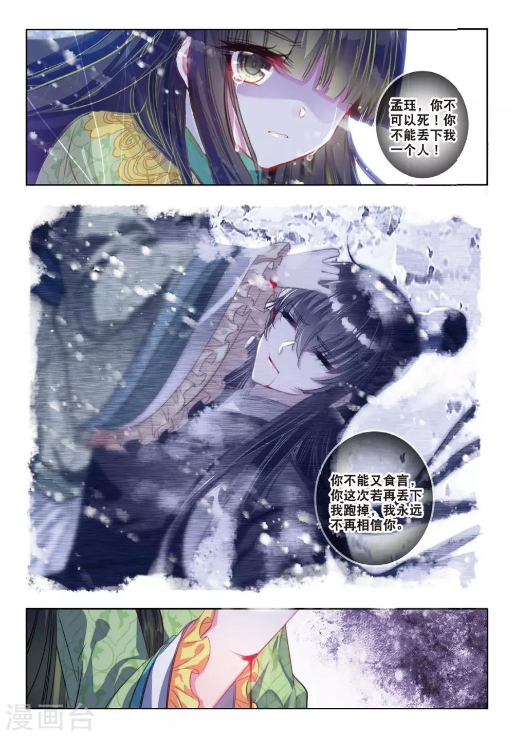 云中歌漫画,第52话 终是谁使弦断，花落2图