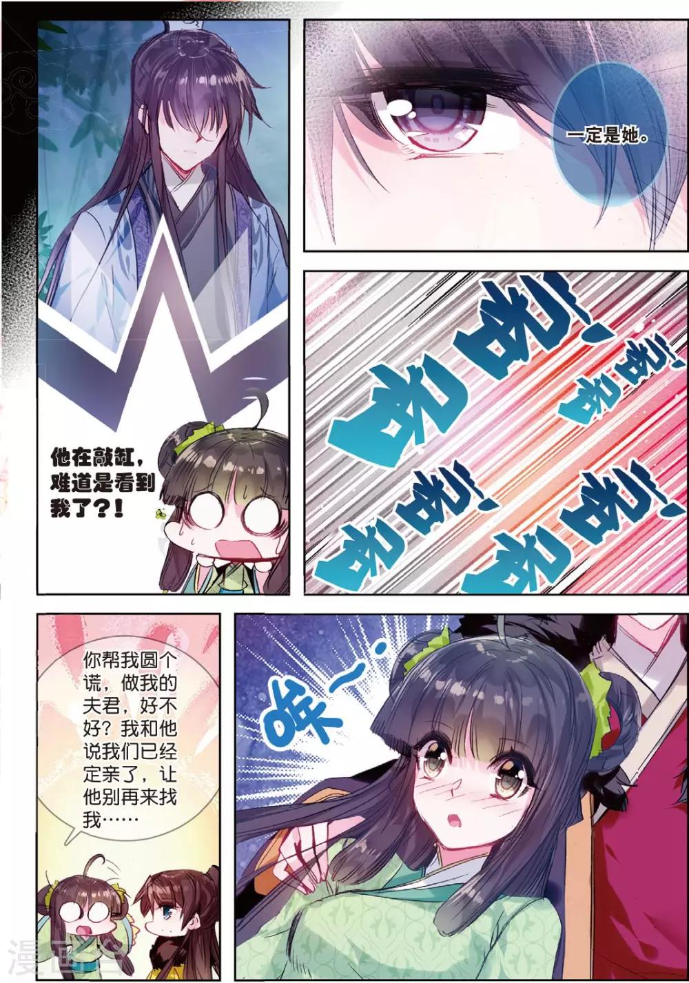 云中歌漫画,第32话 重逢2图