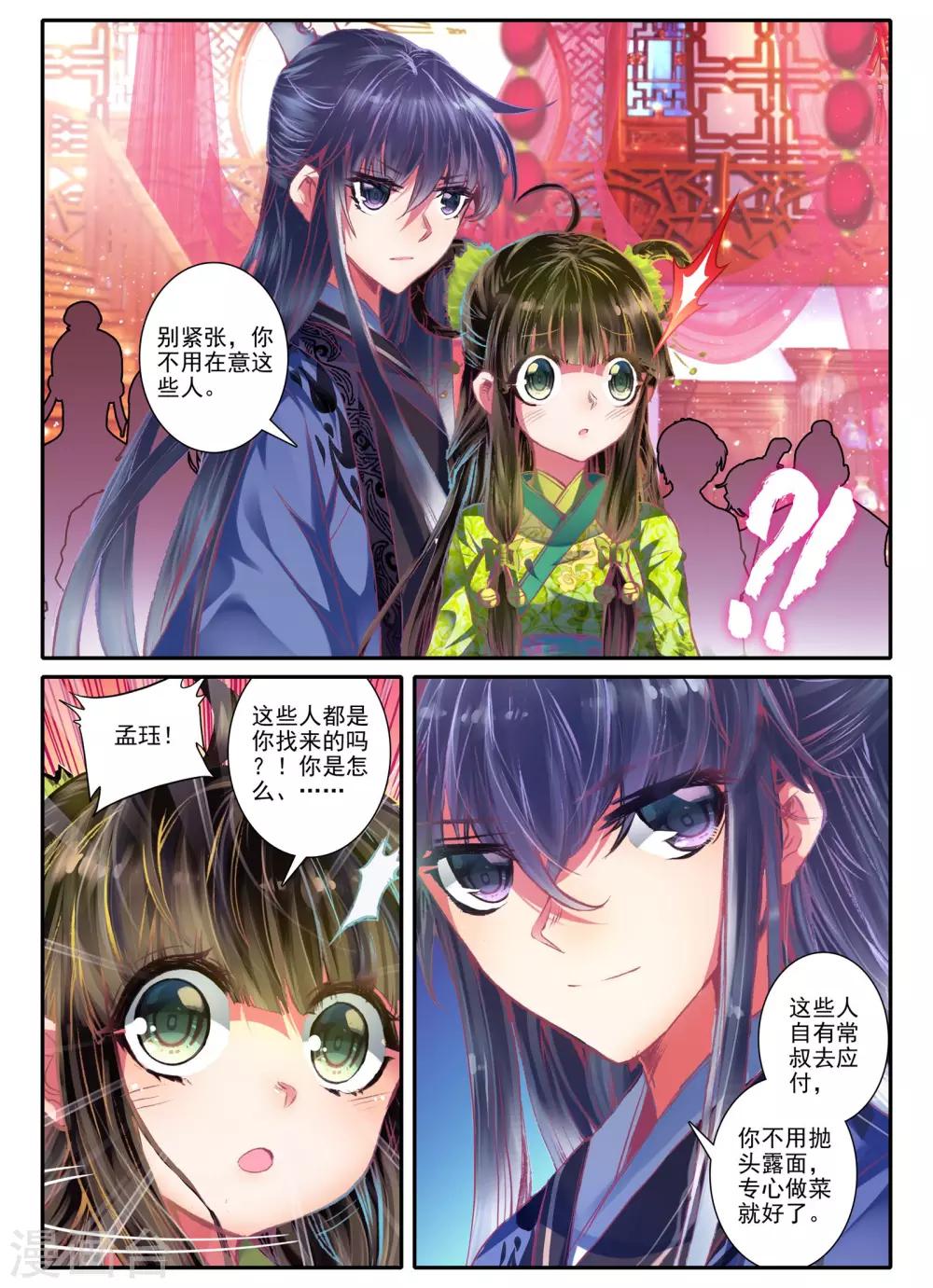 云中歌漫画,第8话 雅厨鹊起1图