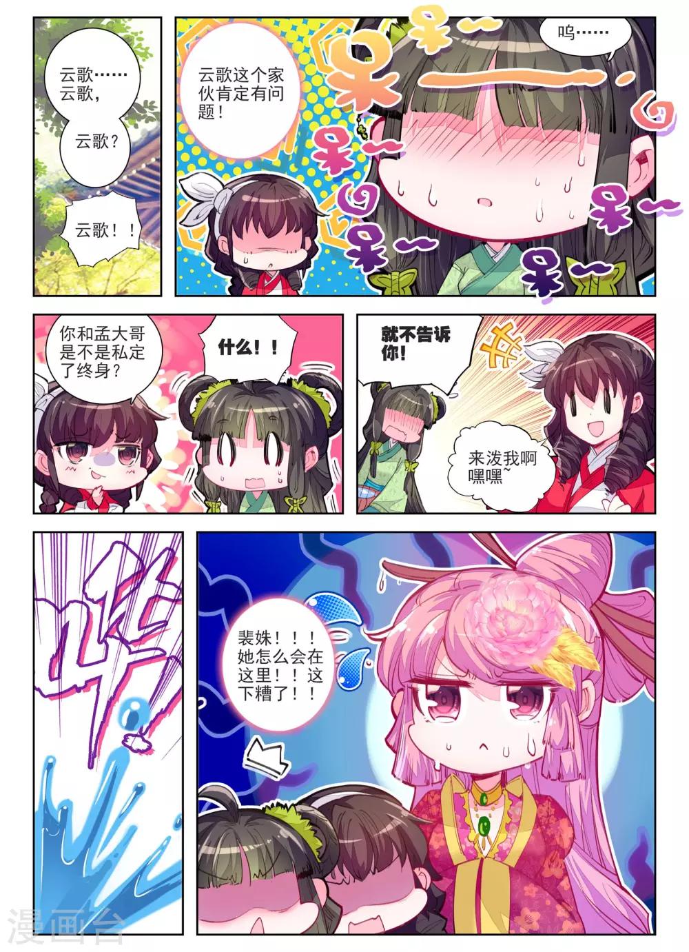 云中歌漫画,第28话 花事了1图