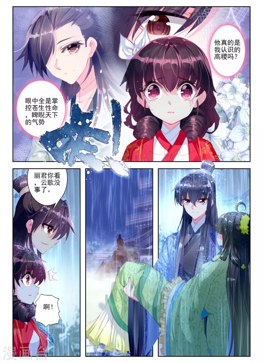 云中歌漫画,第28话 花事了1图
