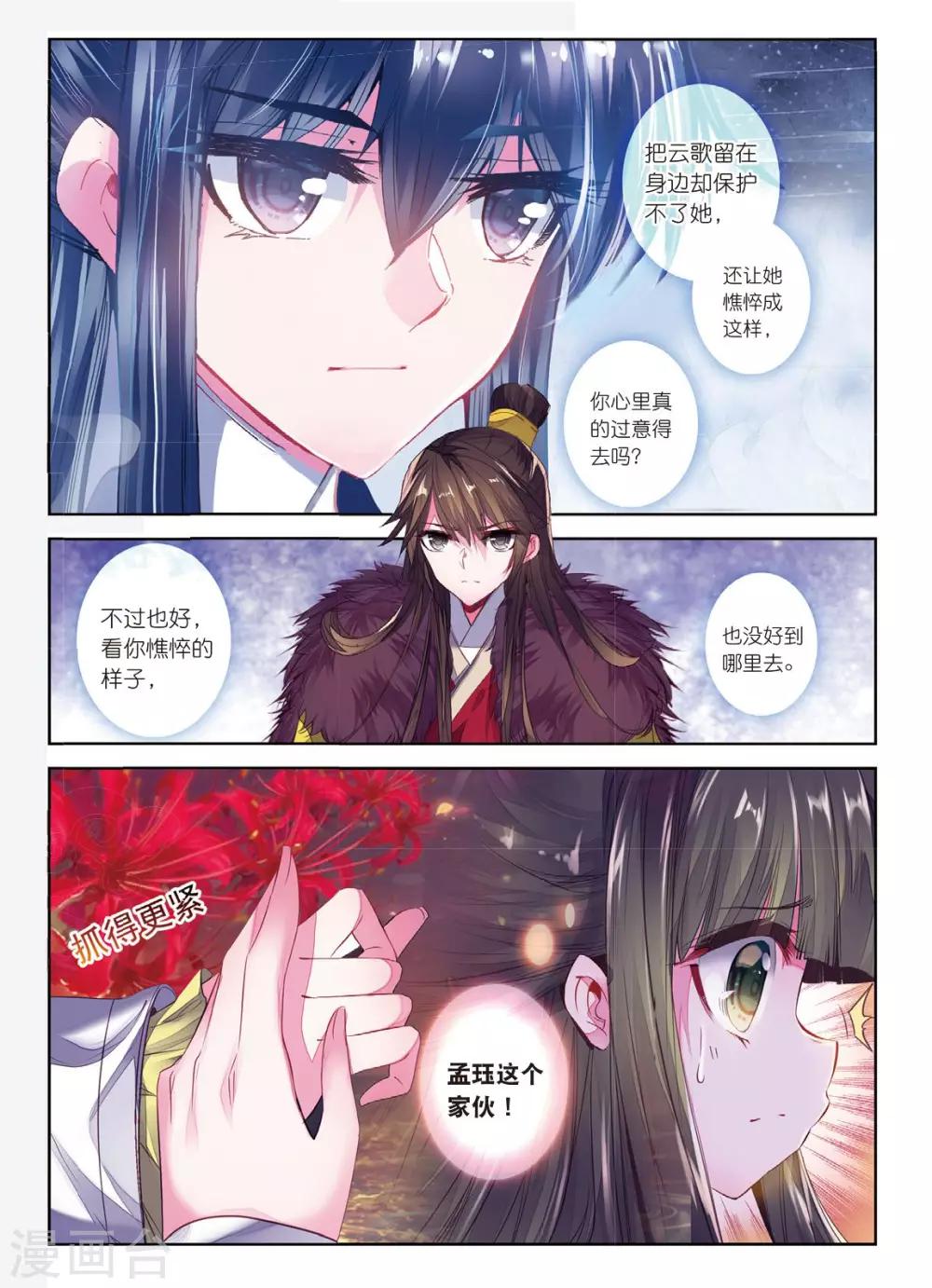 云中歌漫画,第38话 月将沉2图