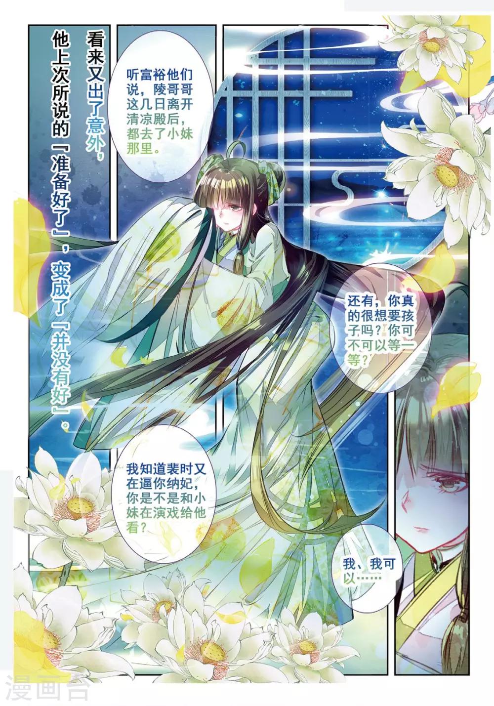 云中歌漫画,第38话 月将沉1图