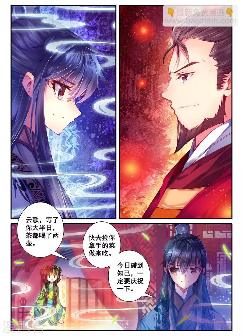 云中歌漫画,第8话 雅厨鹊起2图