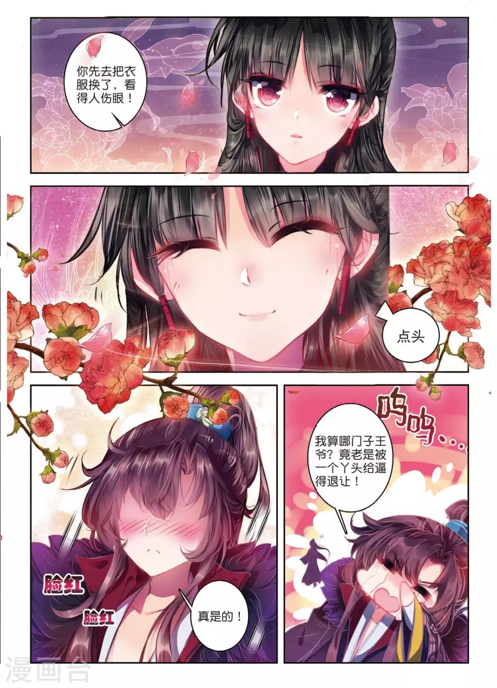 云中歌桐华小说免费阅读漫画,第43话 血染同心缕 泪洒长命花1图