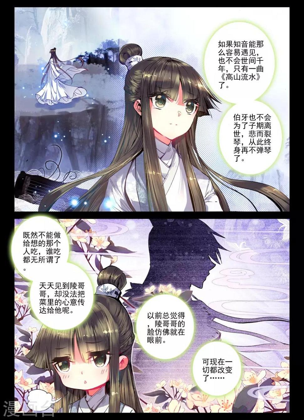 云中歌漫画,第19话 无处话相思2图