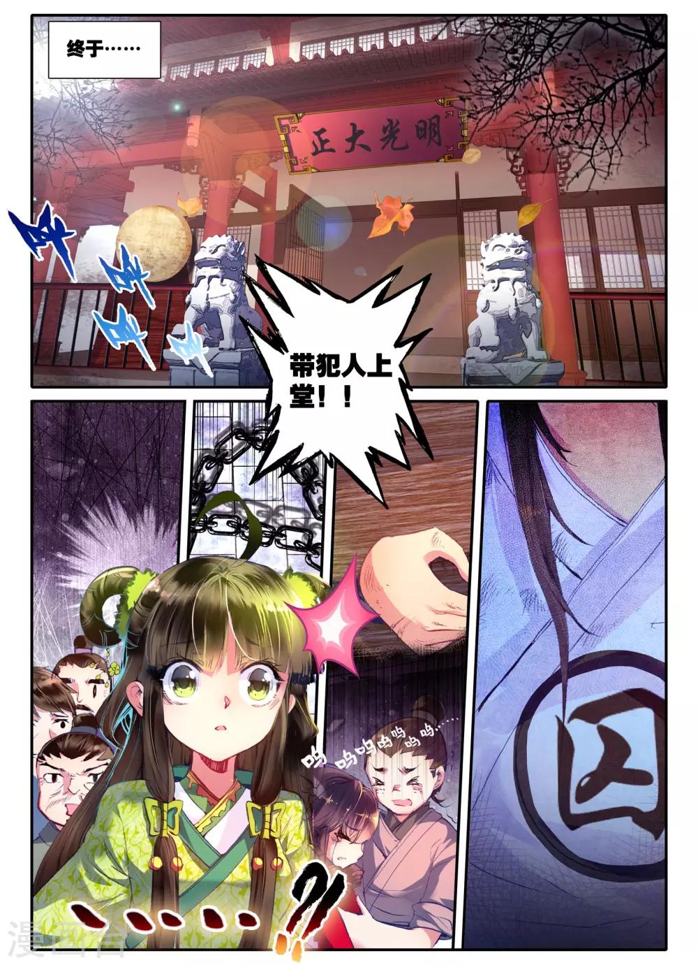 云中歌漫画,第8话 雅厨鹊起1图