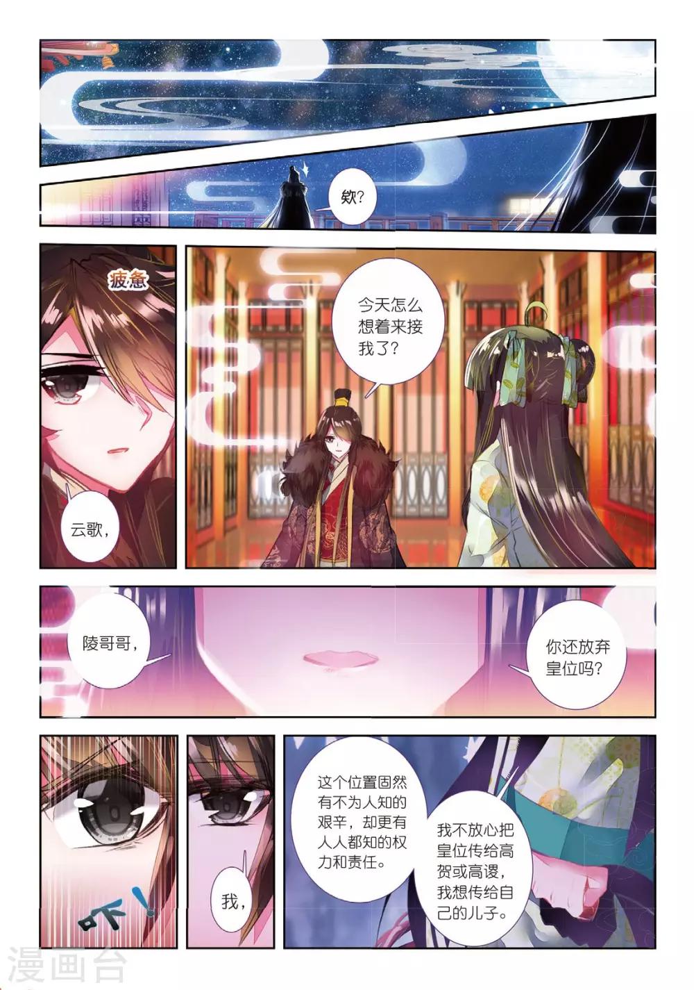 云中歌漫画,第38话 月将沉1图