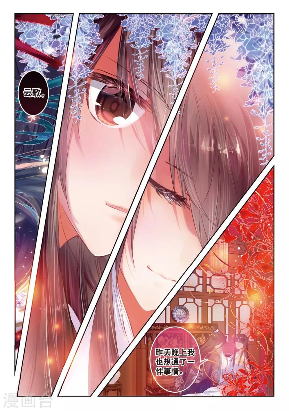 云中歌漫画,第36话 与君诺，比翼今生1图