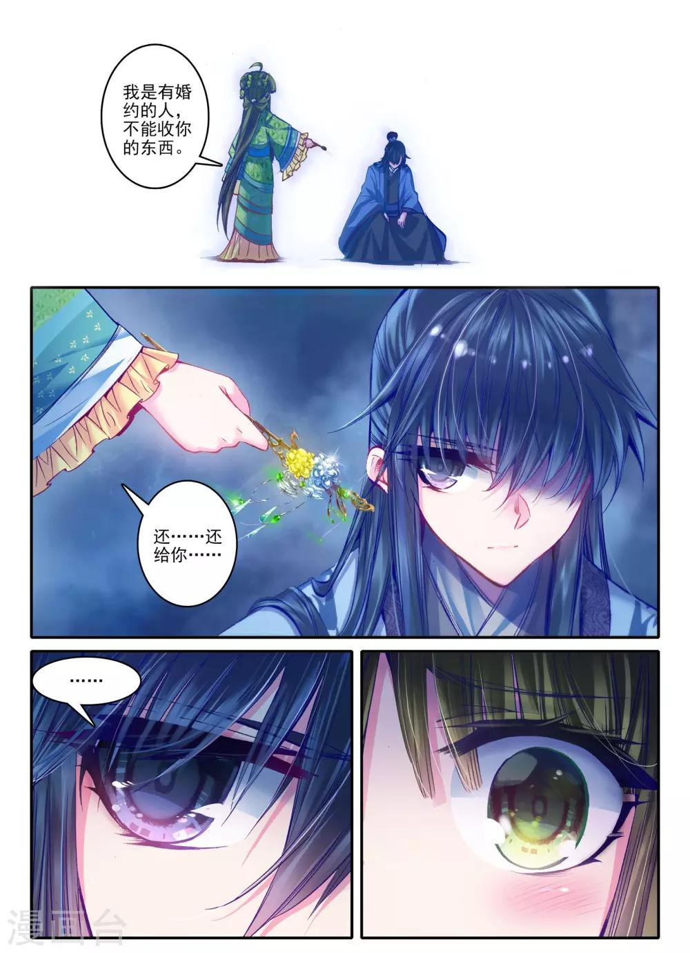 云中歌漫画,第21话 求亲2图