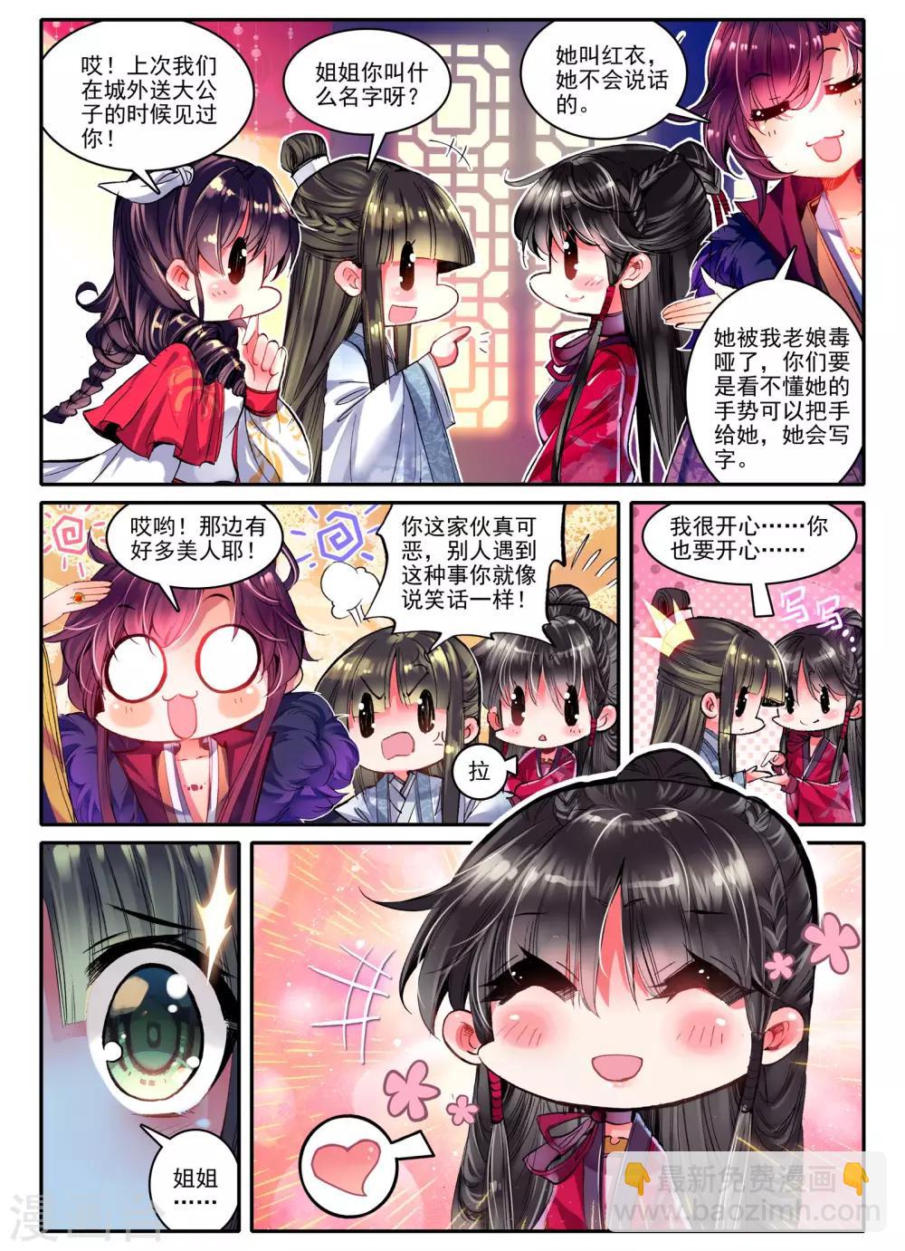 云中歌漫画,第22话 月下做人来1图