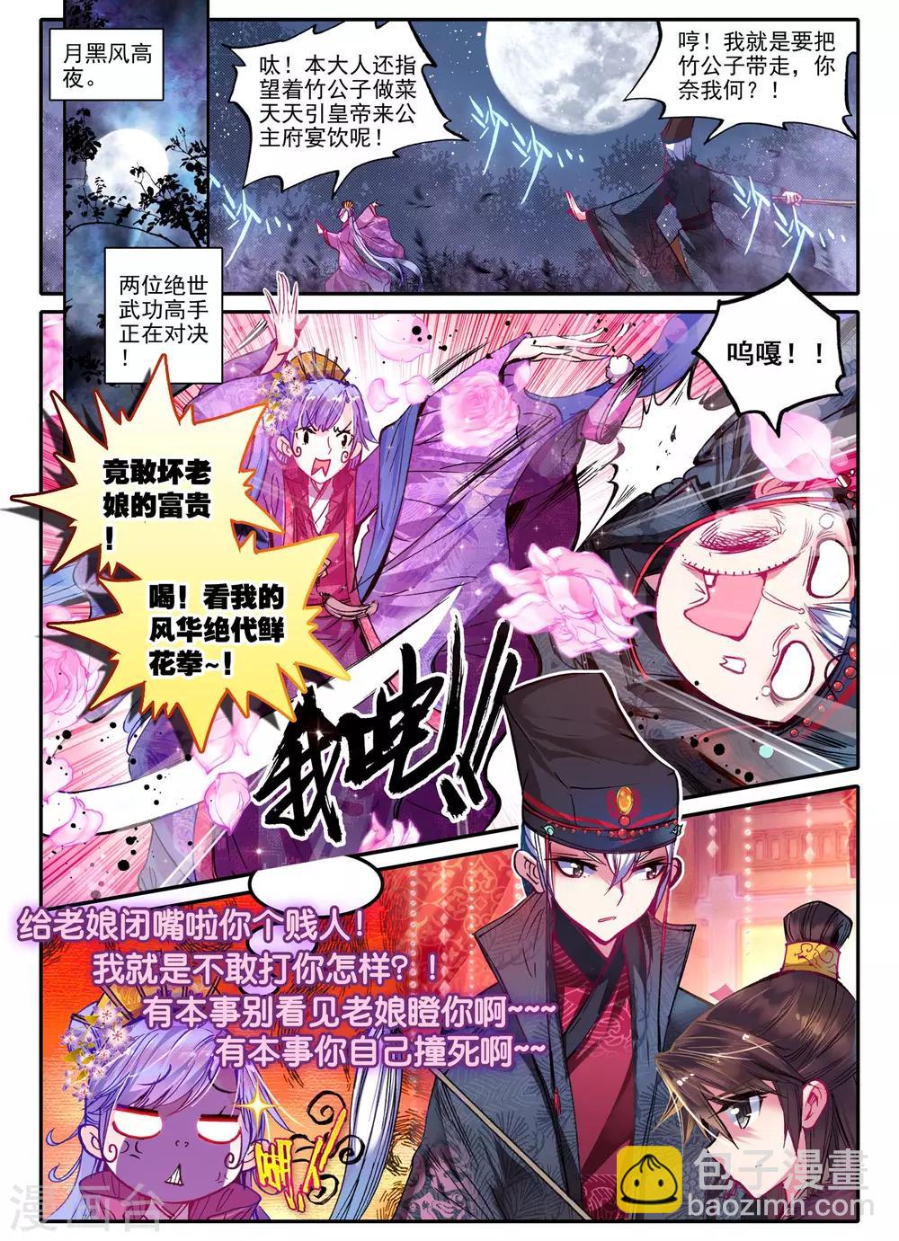 云中歌漫画,第19话 无处话相思2图