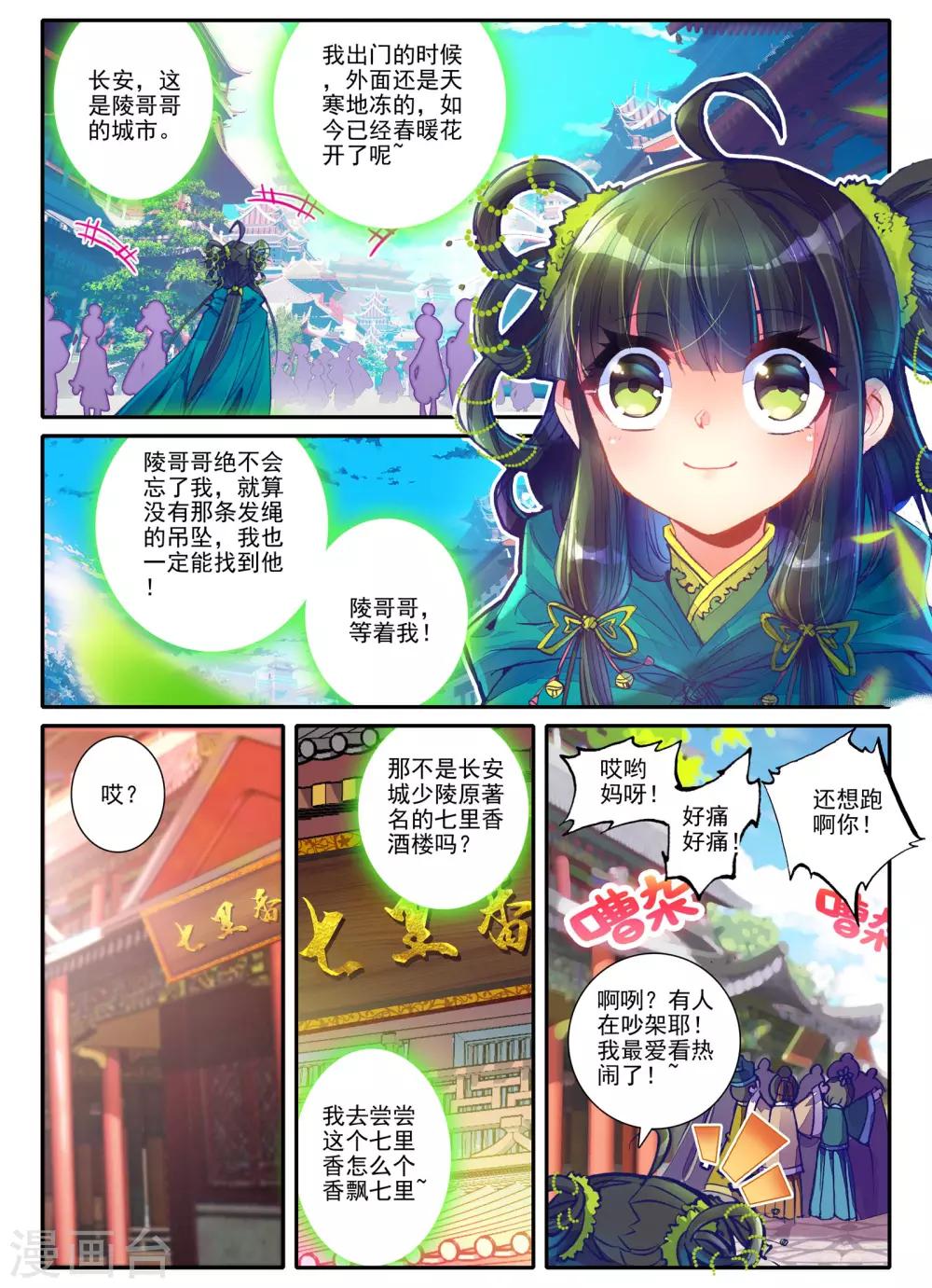 云中歌漫画,第4话 长安行2图