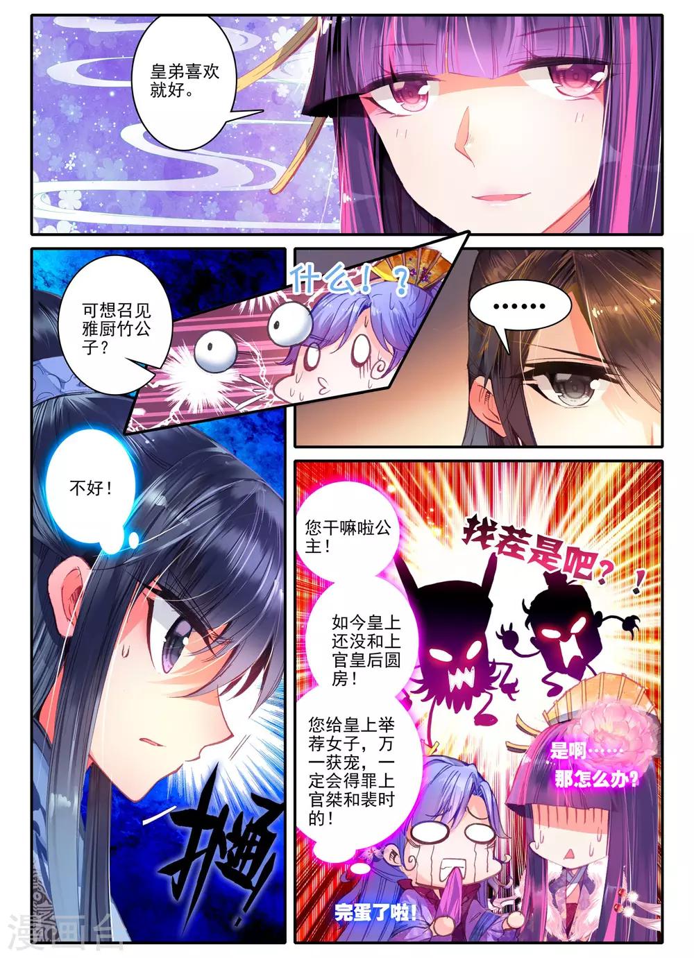 云中歌漫画,第19话 无处话相思2图
