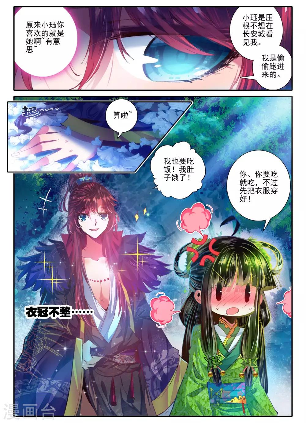 云中歌漫画,第10话 桃花劫......桃花劫？!2图