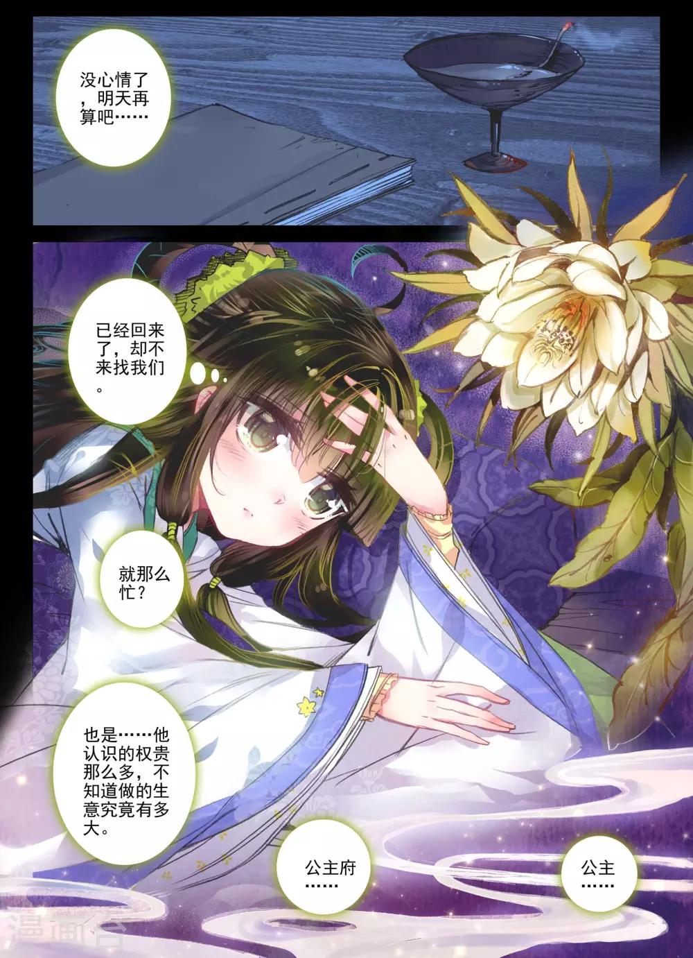 云中歌漫画,第14话 掌中雪1图