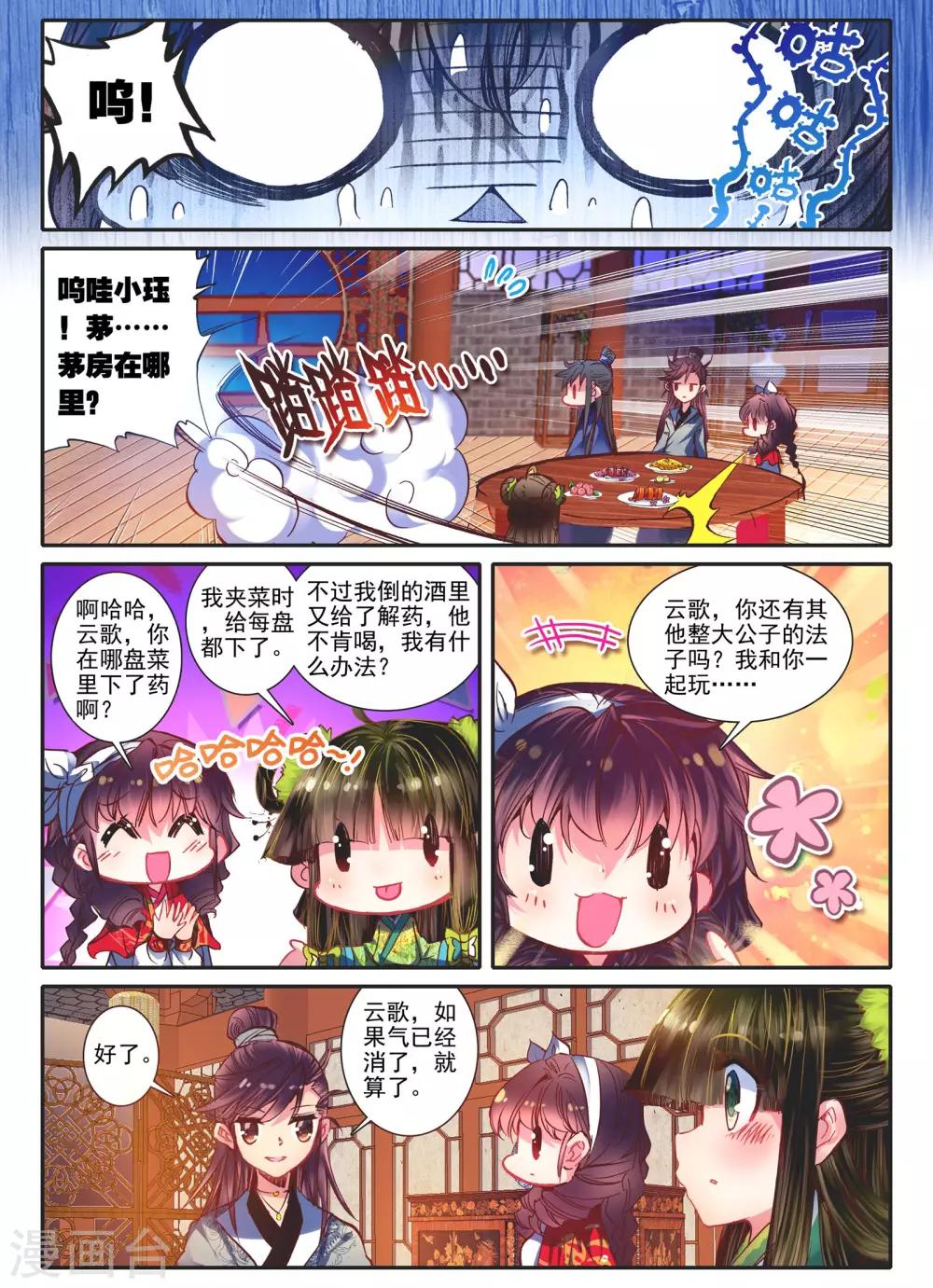 云中歌漫画,第11话 教训“大王”1图