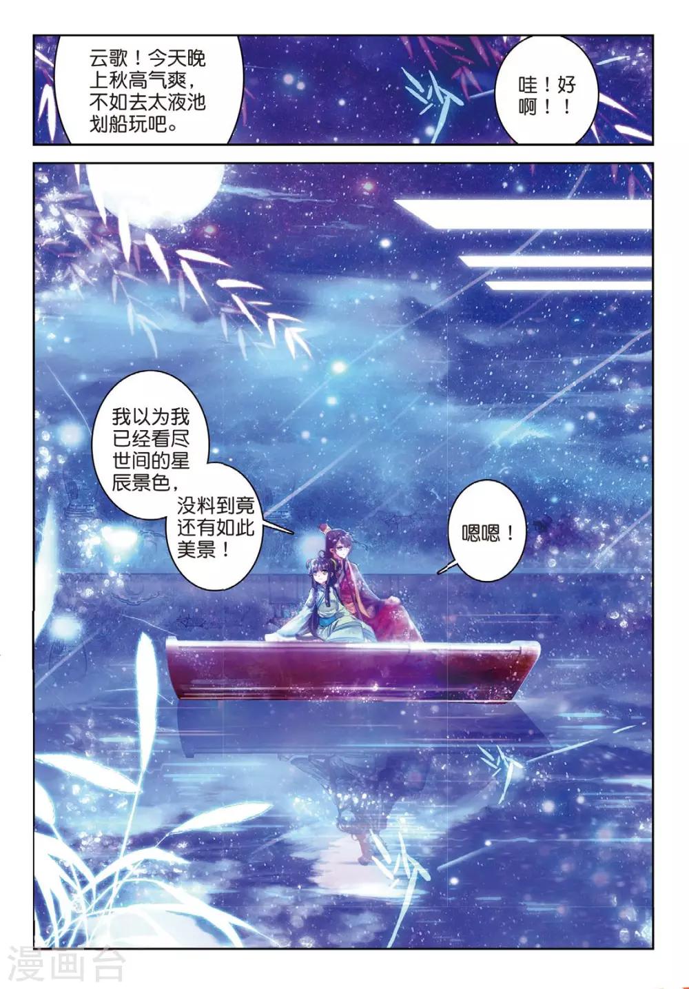 云中歌漫画,第41话 结发为夫妻，两爱不相疑2图