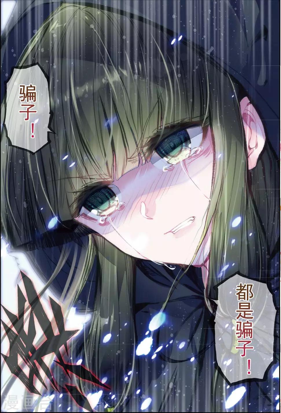 云中歌漫画,第30话 人生若是有痴情1图